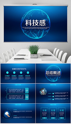 藍(lán)色科技網(wǎng)絡(luò)信息軟件科技商務(wù)動態(tài)PPT封含PS